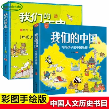 2 adet Çin Beşeri Bilimler El boyalı ansiklopedisi Çin Coğrafya Tarih kitapları çocuklar için