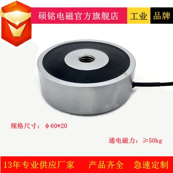 Dongguan Shuomin Elektromanyetik Emme Kuvveti 60 KG, Çapı 60 * 20 Fincan, Küçük Yuvarlak Güçlü