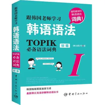 Korece Sözdizimini Öğrenin TOPİK Dilbilgisi Sözlüğü Çocuklar için Korece İki Dilli Kitaplar